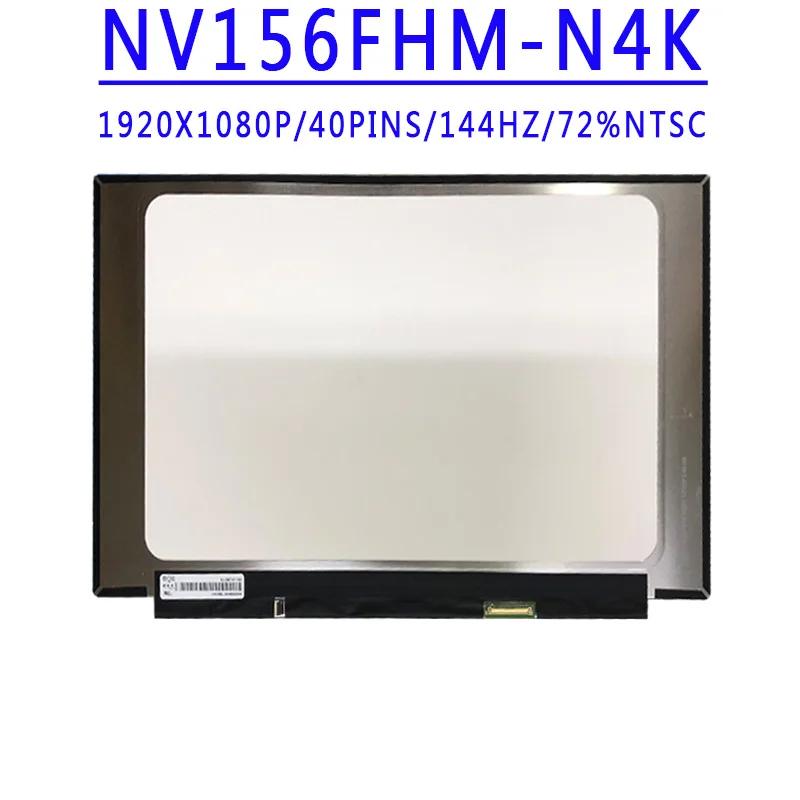 ġ  NTSC 144HZ LCD ũ, NV156FHM N4K NV156FHM-N4K, 15.6 ġ, 1920x1080 IPS FHD, 40  EDP 72%